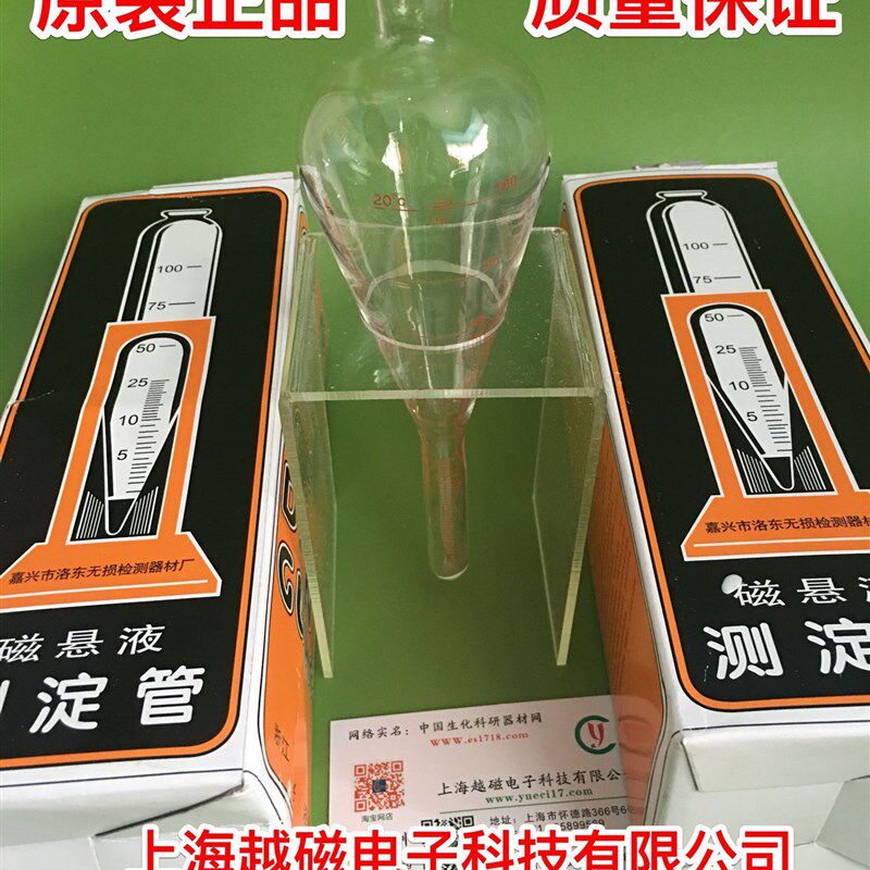 NDT-1梨形磁粉测定管 磁悬液浓度测淀管 沉淀管 梨型瓶离心试管