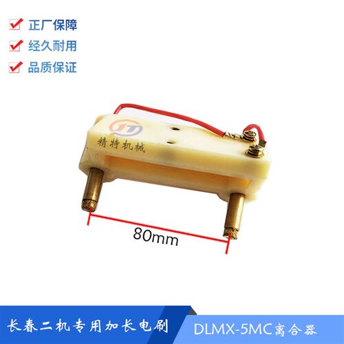 北京/南通 X62W/B1-400K电磁离合器电刷 双头电刷 机床碳刷 胶木