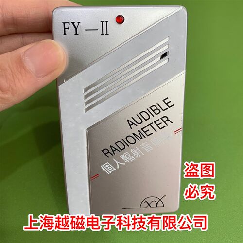 包邮含税FY-II辐射音响仪 个人剂量报警仪 射线计量仪 核辐射检测