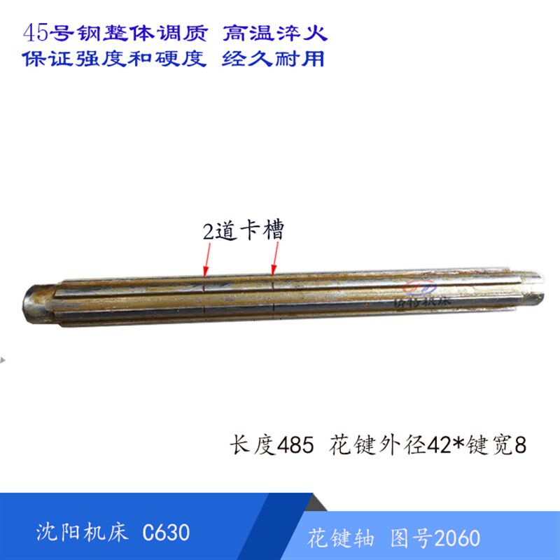 镇江/沈阳车床/安阳/上海C630花键轴/4轴2060 长485/IV轴 外42宽8