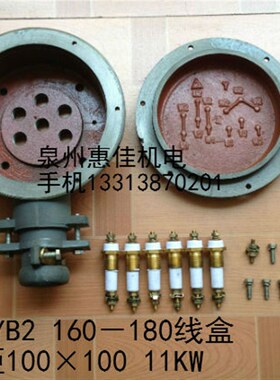 11KW防爆电机配件接线盒圆YB2 160-180线盒眼距100100铸铁线盒