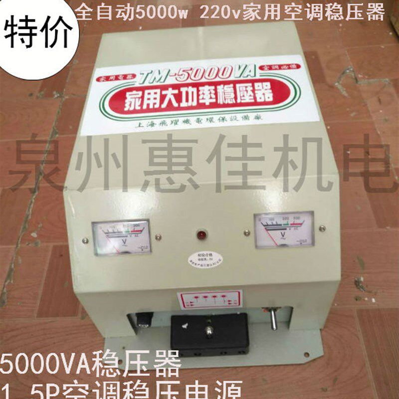 1.5P空调稳压器全自动5000VA家用空调稳压器220VTM-5kw电源稳压器