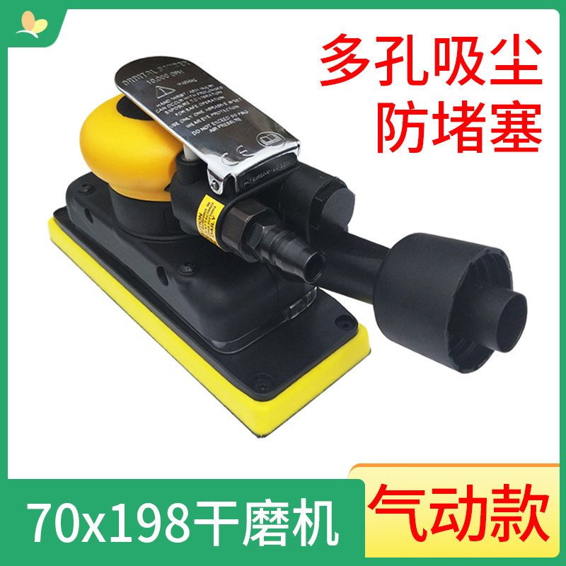 长方形气动干磨机70mm198mm砂纸打磨机原子灰腻子通用吸尘砂纸机