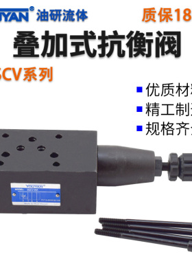 MCS油研型DYP液压1抗衡阀SUC叠加式平衡阀MSCV-02A-03B-04A-06B-K