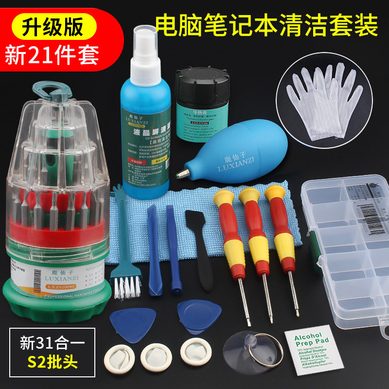 电脑笔记本清洁散热套装螺丝刀硅脂清洗除尘清灰降温降噪拆机工具