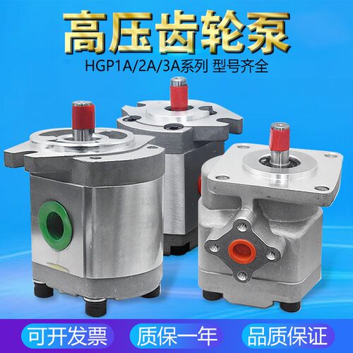 液压高压齿轮油泵HGP-3AF6R F8R F11R F14R F17R F23R F25R F28R