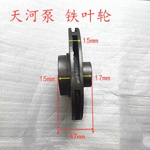 天河泵铁叶轮导叶133*60*28单键双键山西泵多级泵叶轮水轮包邮
