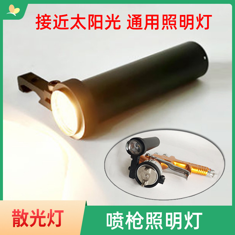 喷枪照明灯 充电款照射灯油漆工喷涂辅助探照灯适用于戴维斯萨塔