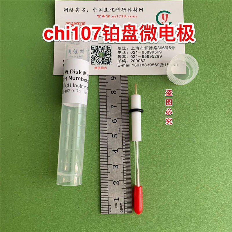 上海辰华CHI107 10um直径铂盘微电极 CHI107铂盘微电极