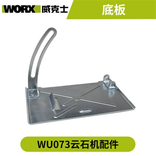 威克士WU073切割机云石配件开关机壳压板转子电机齿轮箱碳刷轴承