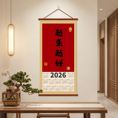 弘一法师2026年挂历装饰画