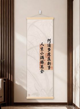 人生小满胜万全禅意竖长条挂画
