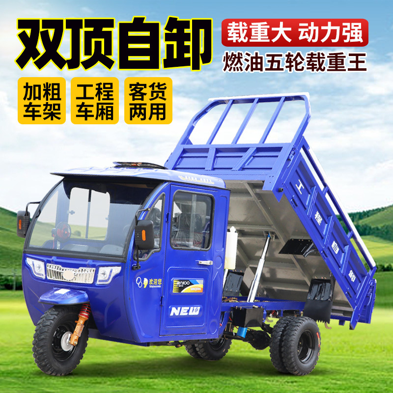 新款半封闭三轮汽油摩托车燃油自卸三轮车货运农用载重王五轮车