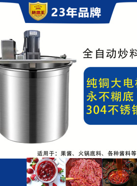 火锅底料炒料机翻炒搅拌机器炒锅熬酱料豆瓣辣椒油凉虾机凉糕炸酱