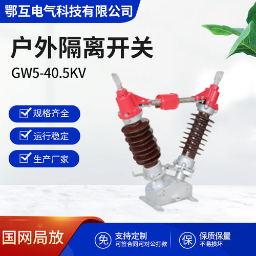 高压隔离开关户外GW5-40.5KV 40.5kv户外隔离开关双接地高压刀闸