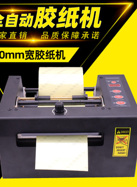 自动胶纸机HJ-150保护膜切割机150mm宽胶带机机械分装多功能