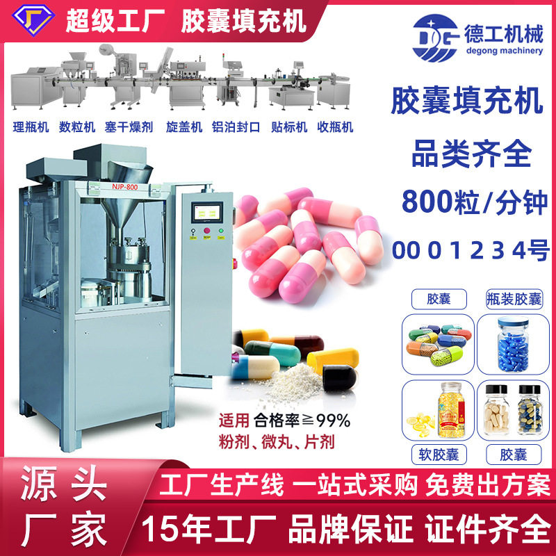 跨境专供NJP-800全自动颗
