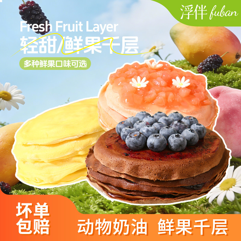 浮伴鲜果罐子蛋糕动物奶油下午茶甜品芒果水果酱罐子千层蛋糕糕点