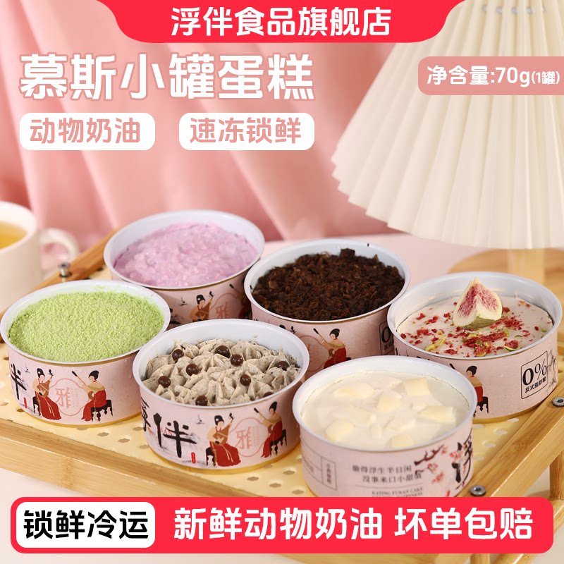 浮伴铁罐子蛋糕千层慕斯甜品休闲零食送女朋友礼品盒子罐罐小蛋糕