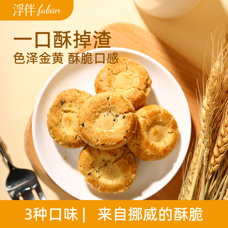 浮伴桃酥新中式糕点心饼干老式零食休闲小吃食品安徽特产芝麻桃酥