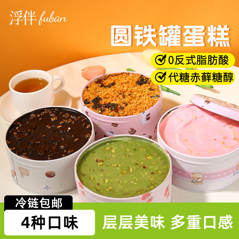浮伴铁罐子蛋糕动物奶油网红西式甜品生日小蛋糕罐罐装千层慕斯