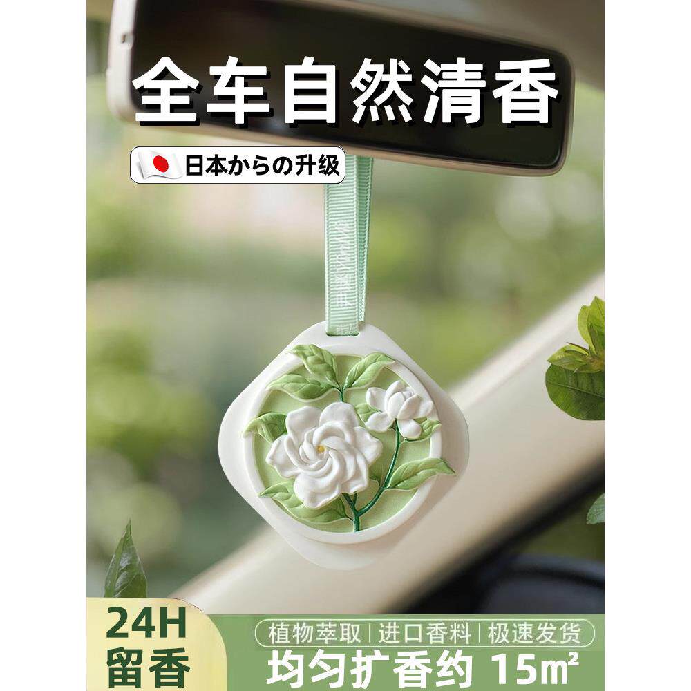 栀子花车载香薰汽车挂件2025新款车内用香片车桂花持久高级留香氛