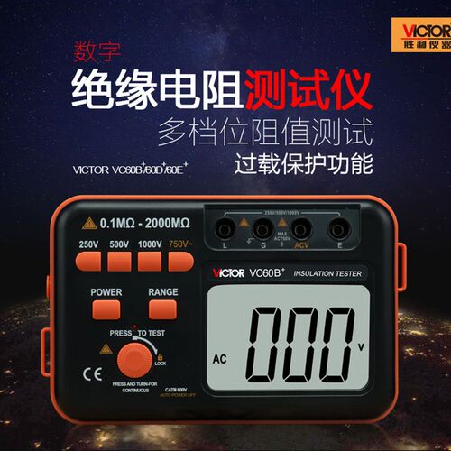 胜利仪器数字兆欧表 绝缘电阻测试仪VC60B+1000V 2500V 5000V摇表