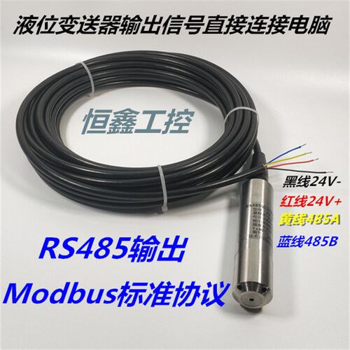 RS485压力变送器标准MODBUS通讯协议RS485压力传感器RS485连电脑