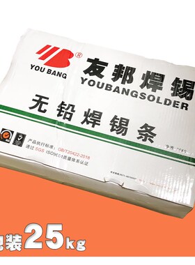 正品友邦无铅焊锡条SnCu0.7绿色环保焊锡条 纯正99.3%焊锡条1kg