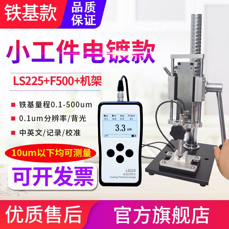 1-10um超薄铁镀锌镀铬电镀铝基阳极氧化膜铝箔三防漆涂层测厚仪表