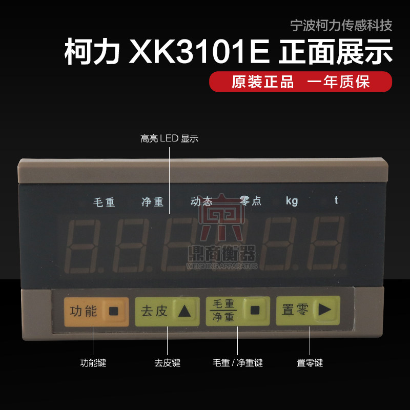 称重仪表XK3101E/可代替志美仪表pt650d/包装机仪表/峰值保持