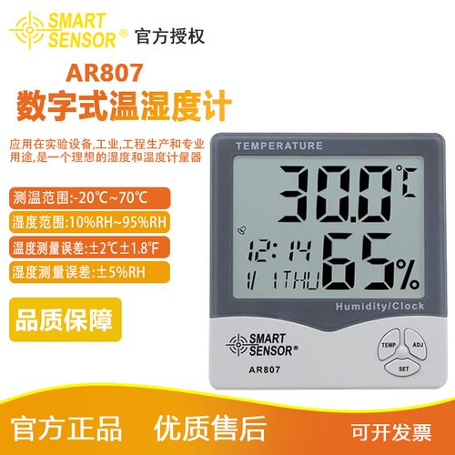 希玛AR807 家用温湿度计 数显温湿度表壁挂式电子数显温度计AR867