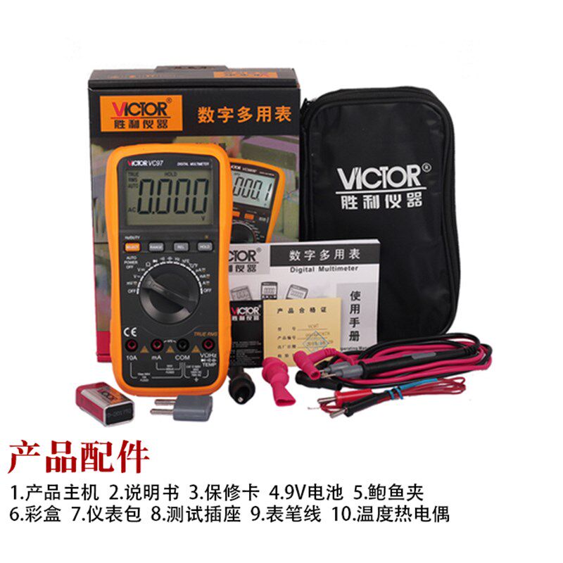 胜利正品VC97高精度数字万用表自动量程电工家用多功能数显万能表