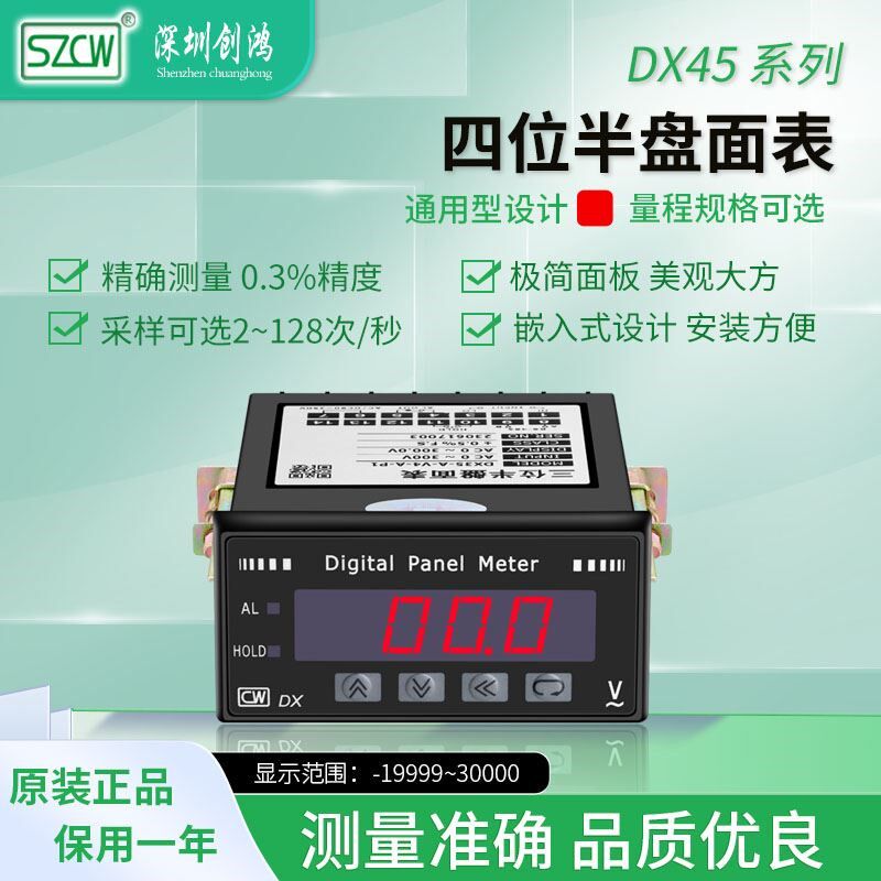 DX45直流电流表数显四位半电流测量仪表高精度单相电流表SZCW创鸿