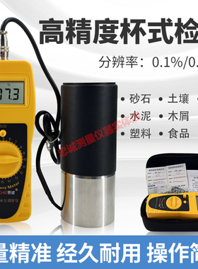 杯式水分仪高穿透性砂石土壤食品含水率检测高周波水份测量检测仪