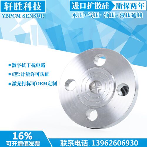 PCM300F DN15 DN20 DN25 DN40 DN50膜片式单法兰压力 液位变送器