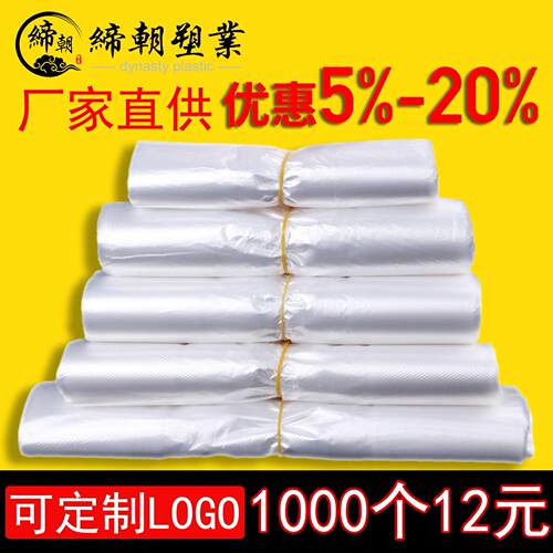 白色透明食品塑料袋一次性手提背心包装袋马甲袋子外卖打包方便袋