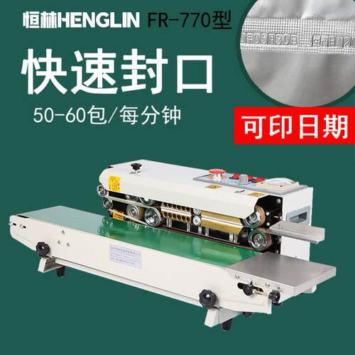 FR-770连续式自动封口机薄膜包装袋食品商用压痕印字80W大功率