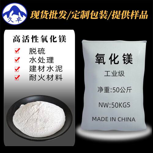 重质氧化镁轻烧粉镁水泥用高活性氧化镁脱硫氧化镁工业氧化镁