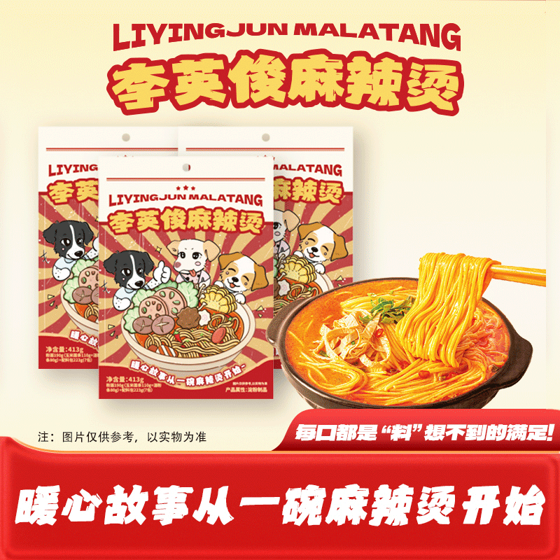 李英俊煮食版麻辣烫413g*3包宵夜方便速食