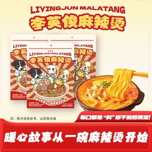 李英俊煮食版麻辣烫413g*3包宵夜方便速食