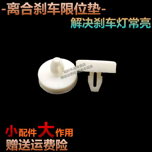 适配马自达刹车灯开关垫片胶