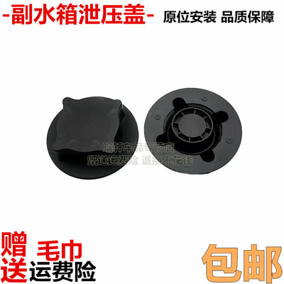 适配沃尔沃防冻冷却液水壶盖