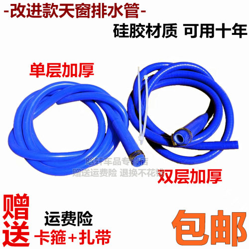 奥迪改进型一体式天窗排水管