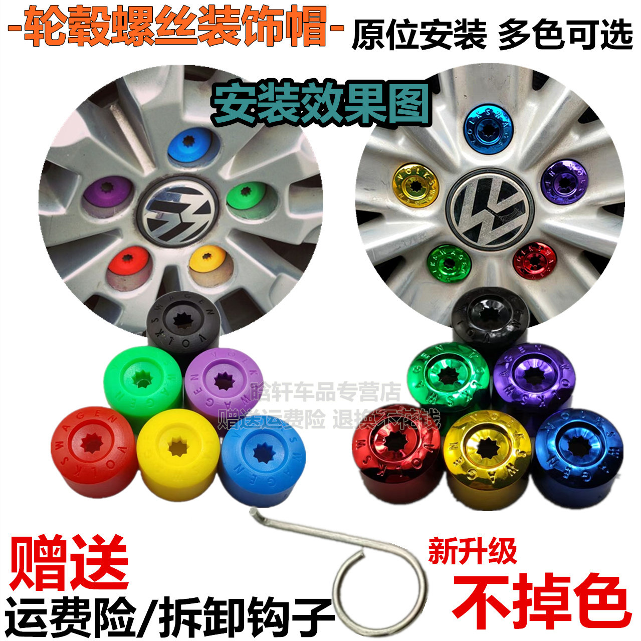 适配桑塔纳新老款捷达宝来速腾迈腾轮毂螺丝保护彩帽轮胎改装饰盖