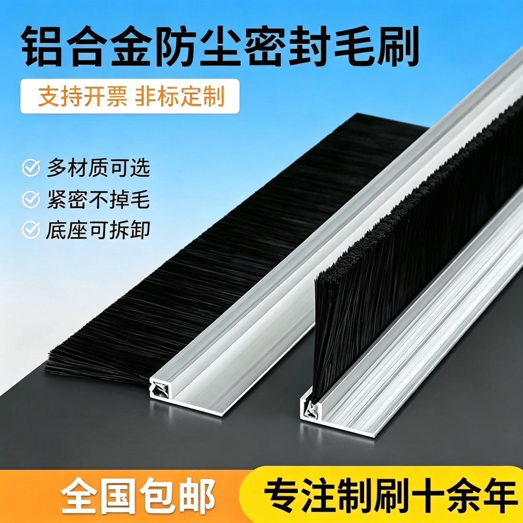 铝合金工业防尘毛刷条图片