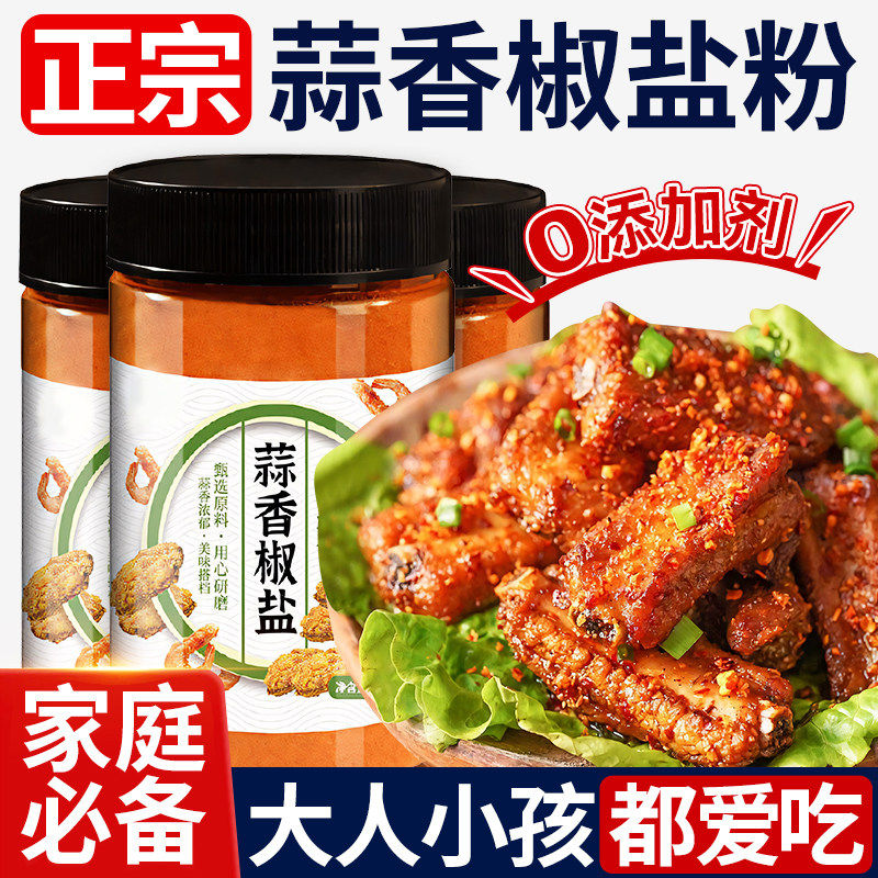 蒜香椒盐粉五香辣椒盐皮皮虾排骨烧烤调味料正宗家用商用官方正品