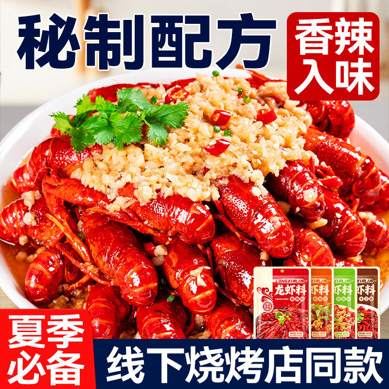 麻辣小龙虾调料包辣卤蒜蓉十三香辣盱眙龙虾底料龙虾尾油焖酱料包