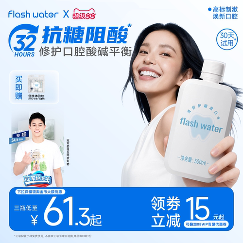 flashwater抗糖阻酸漱口水