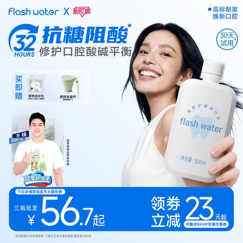 flashwater抗糖阻酸漱口水